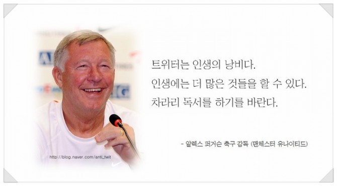소셜 미디어 시대의 현자 알렉스 퍼거슨 감독